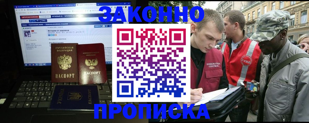 прописка законно в Осинниках