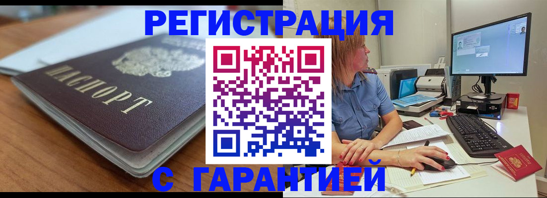 временная регистрация купить в Осинниках