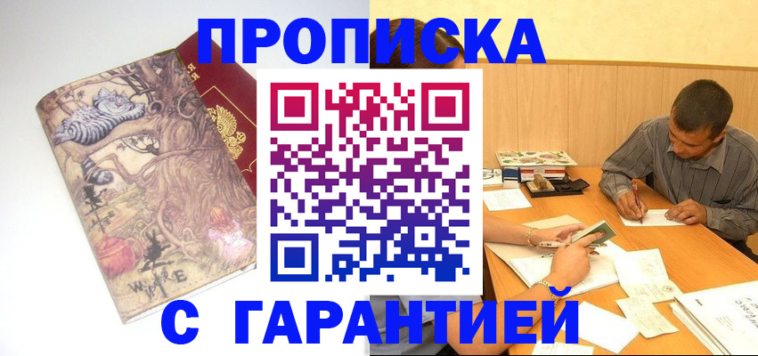 прописка в квартире в Осинниках