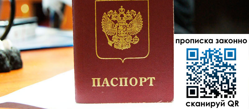 регистрация в Осинниках прописка в Осинниках